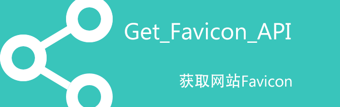MikuBlog-Get_Favicon-API（获取网站Favicon ICO）